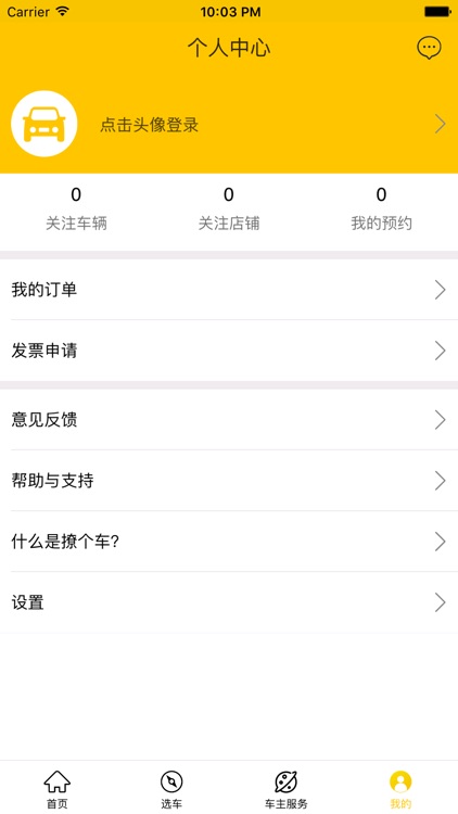 撩个车 screenshot-3