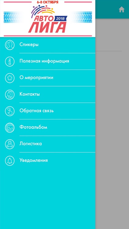 Авто Лига 2018