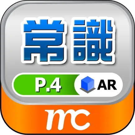 AR常識(P.4) Читы