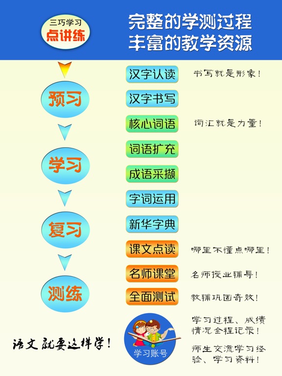 Screenshot #5 pour 小学语文点讲练 部编本人教最新版 一年级上册