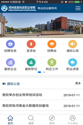 郑州信息科技就创业APP screenshot 3