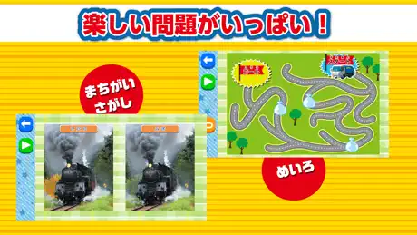 学研最強のりものおけいこ