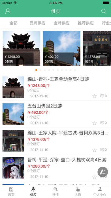 中国生态旅游网.. screenshot 2