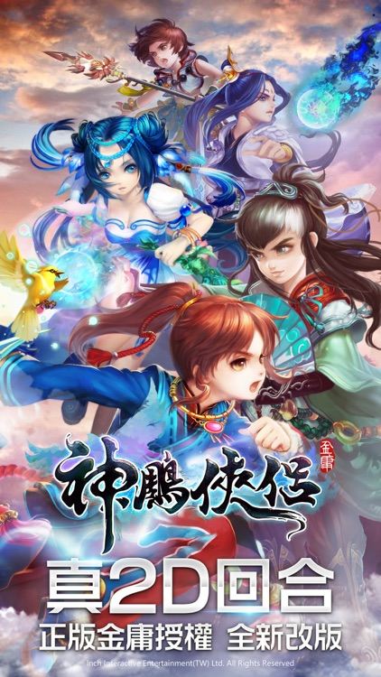 Efun-神鵰俠侶-金庸武俠正版授權