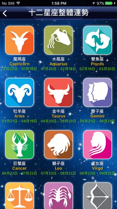 星座小秘書 screenshot 2