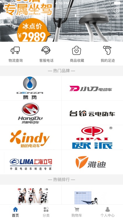 电动车行业平台网