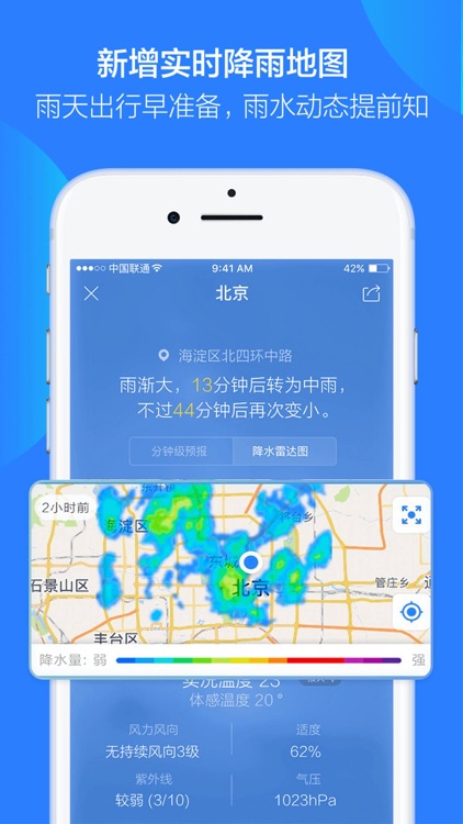 天气通 - 关注天气,开启美好生活