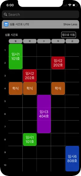 Game screenshot 심플 시간표 Widget Lite hack