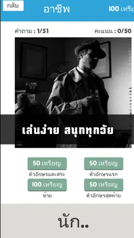 Game screenshot รู้ดี เกมทายคำอันดับ 1 hack
