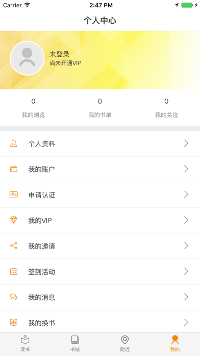 萤火虫读书 screenshot 2