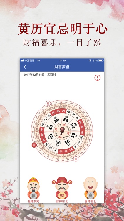 日历360  - 掌上生活天气万年历