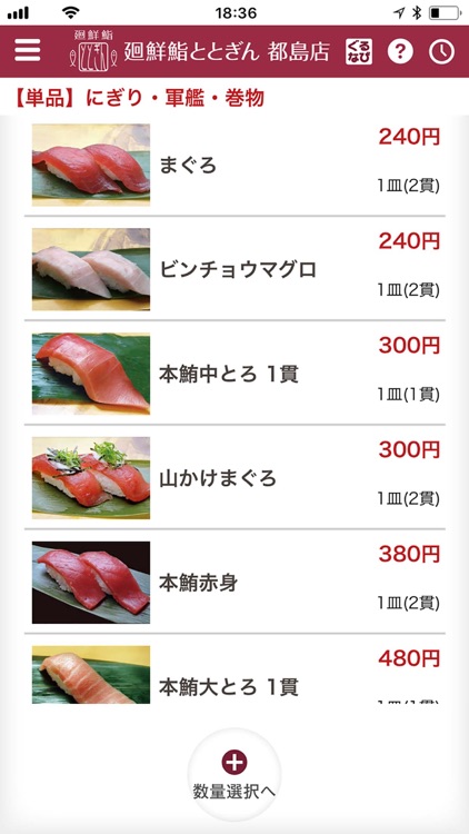 廻鮮鮨ととぎん 都島店【お寿司のお持ち帰り＆宅配デリバリー】