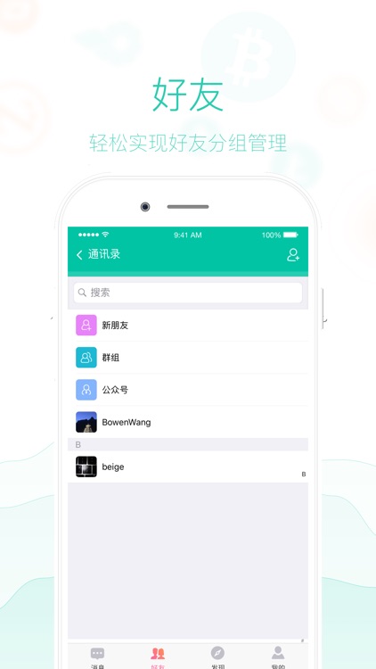 链呗 screenshot-3