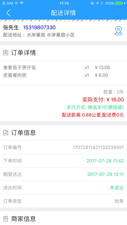 圈圈配送中心 screenshot-3