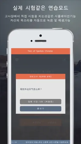 Game screenshot TSC 절대합격 -중국어 말하기 시험 3,4급 집중공략 hack