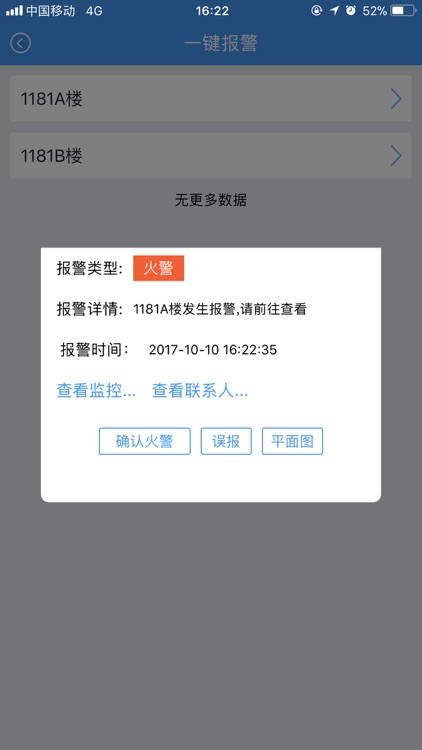 全天候智慧消防