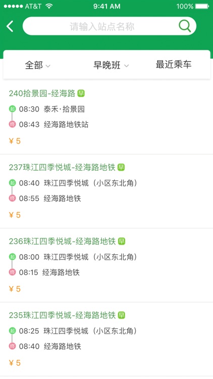 赶趟巴士 screenshot-3