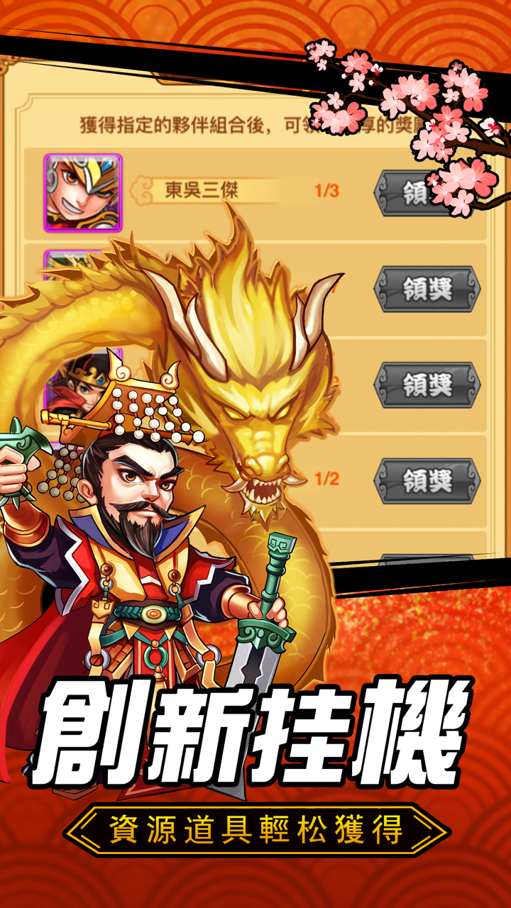 塔防三國爭霸-人氣單機放置策略手遊 screenshot 2