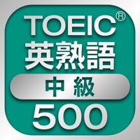 TOEIC中級英熟語500