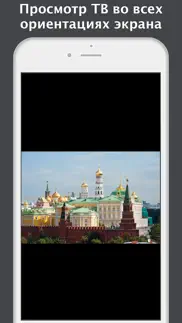 russian tv - русское ТВ онлайн iphone screenshot 4