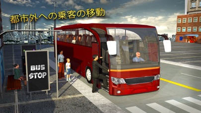 コーチバスシミュレータ3D：都市運転校ゲームのおすすめ画像1