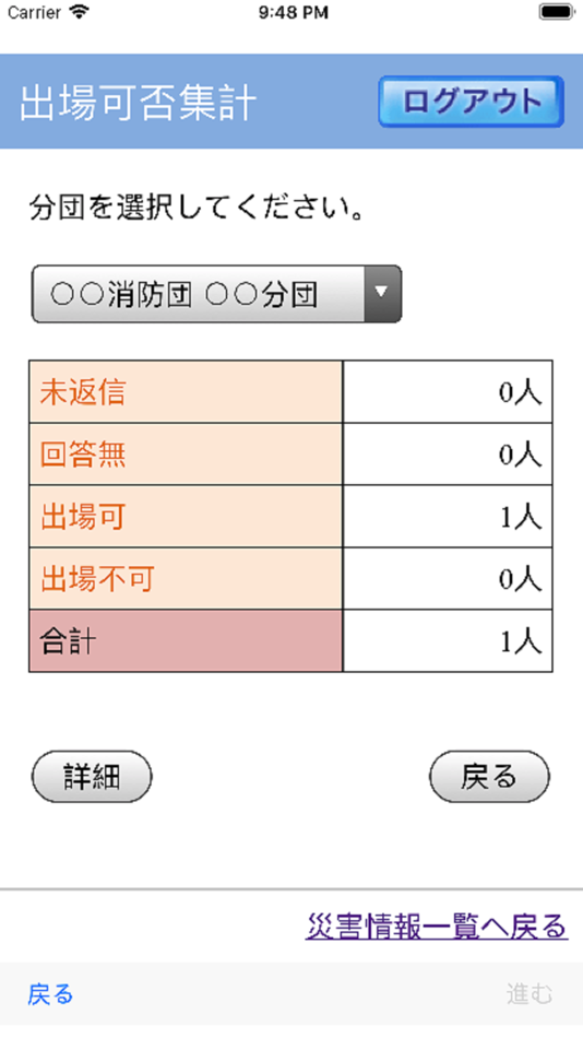 #6. 災害状況ポータル (iOS) 由: Fujitsu Limited