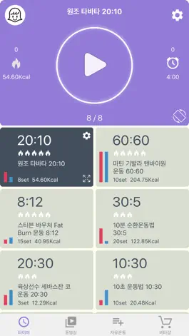 Game screenshot 타바타 운동 - TABATA 타이머와 동영상 프로그램. mod apk