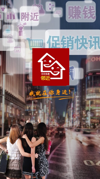 邻近服务版(同城生活)