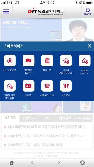 동의과학대학교 스마트앱 screenshot 4