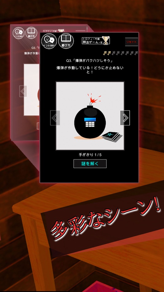 #3. 謎解き脱出ゲーム 超短1シーン (iOS) 由: mamoru sasagawa