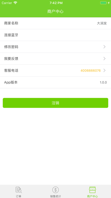 中盛门店端 screenshot 2