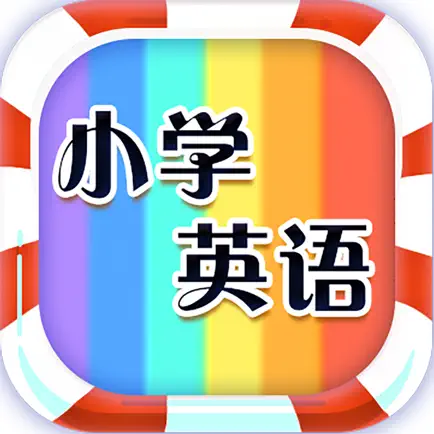 小学生英语-单词随便说 Cheats