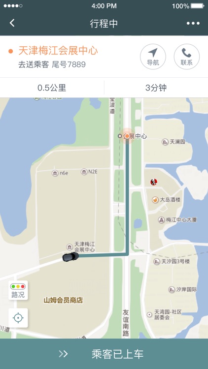 龙基出行专车司机端 screenshot-3