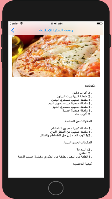 وصفات بيتزا دون نت screenshot 2