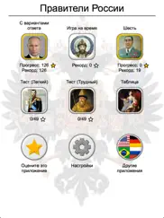 Правители России и СССР айпад изображения 3