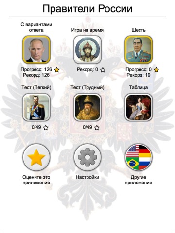Правители России и СССРのおすすめ画像3