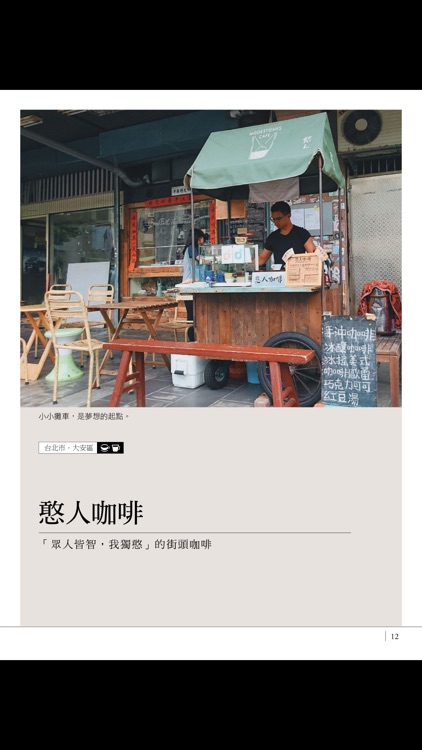 咖啡×日嚐 - The daily life screenshot-3