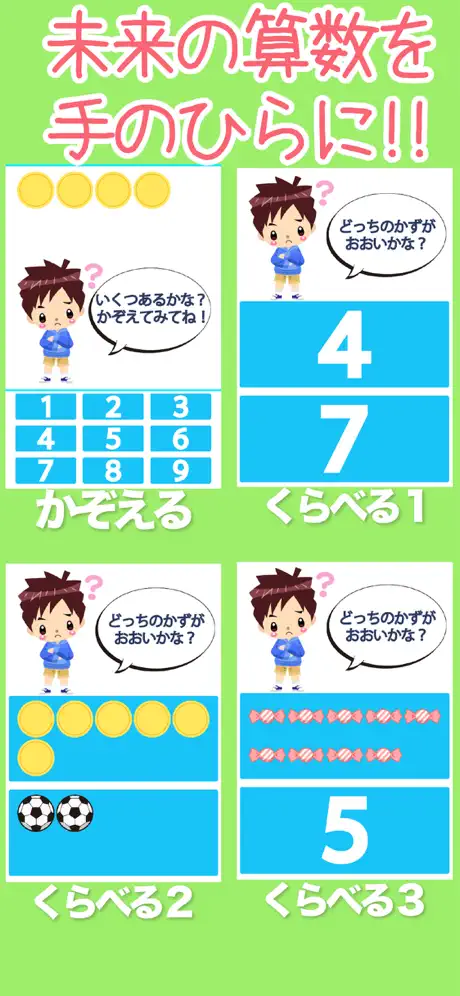 はじめての算数