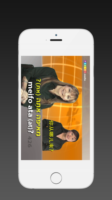 希伯来语 - Speakit.tv (Video Course) (5X000ol) screenshot