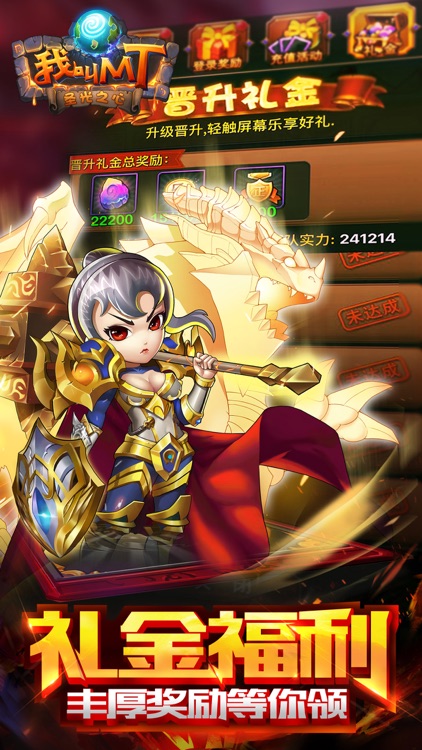 我叫MT Online -复兴之光 screenshot-4