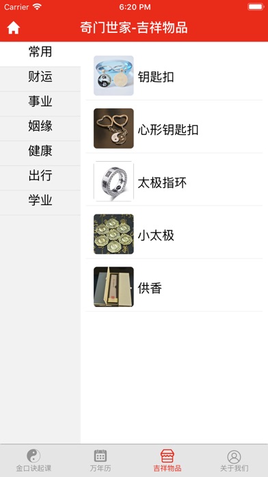 金口诀起课 screenshot 4