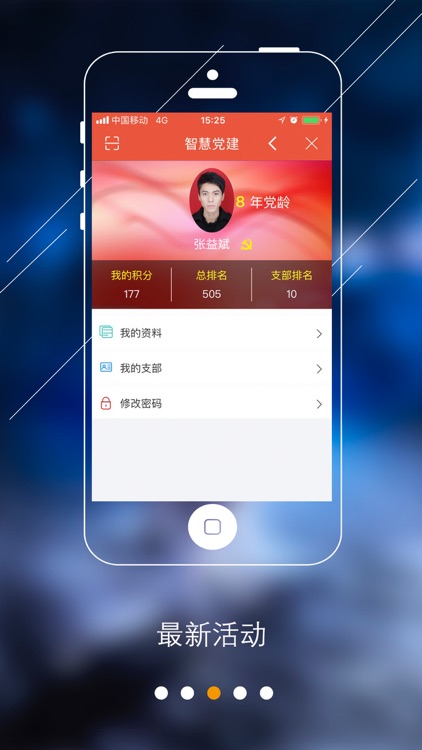 淮安一院智慧党建