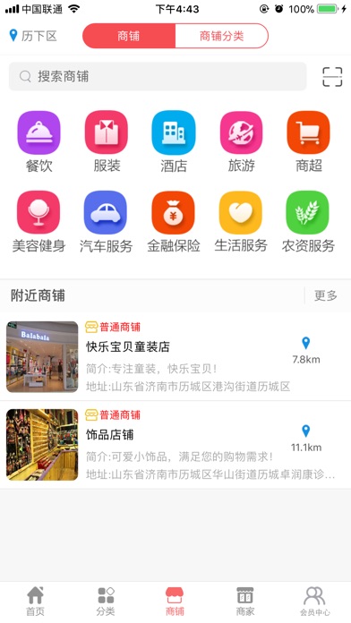 川普惠-悦享生活消费新主张 screenshot 2