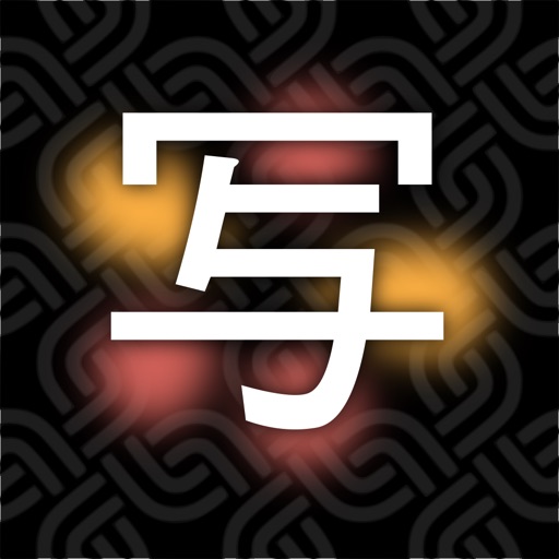 Chinese Writer by trainchinese iOS App