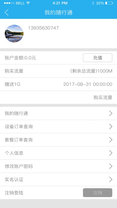 随行通-iMiFi官方版 screenshot 2