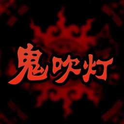 鬼吹灯（有声精编全集）
