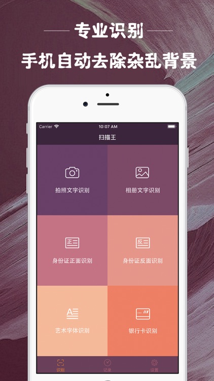 扫描王-OCR文字识别翻译全能王