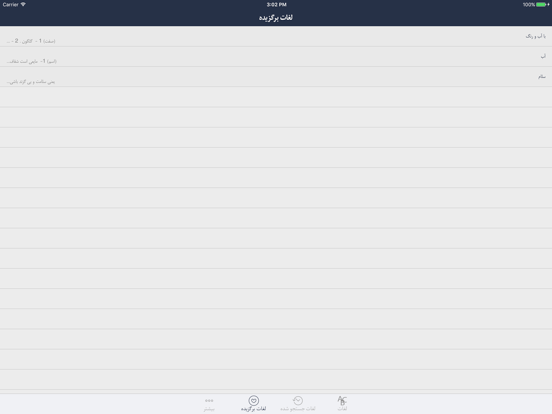 فرهنگ لغت هوشیار پارسی iPad screenshot 4 - Education app