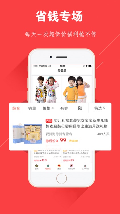 赚金街焕新版_精选优质好货