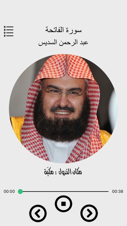 القران - عبد الرحمن السديس